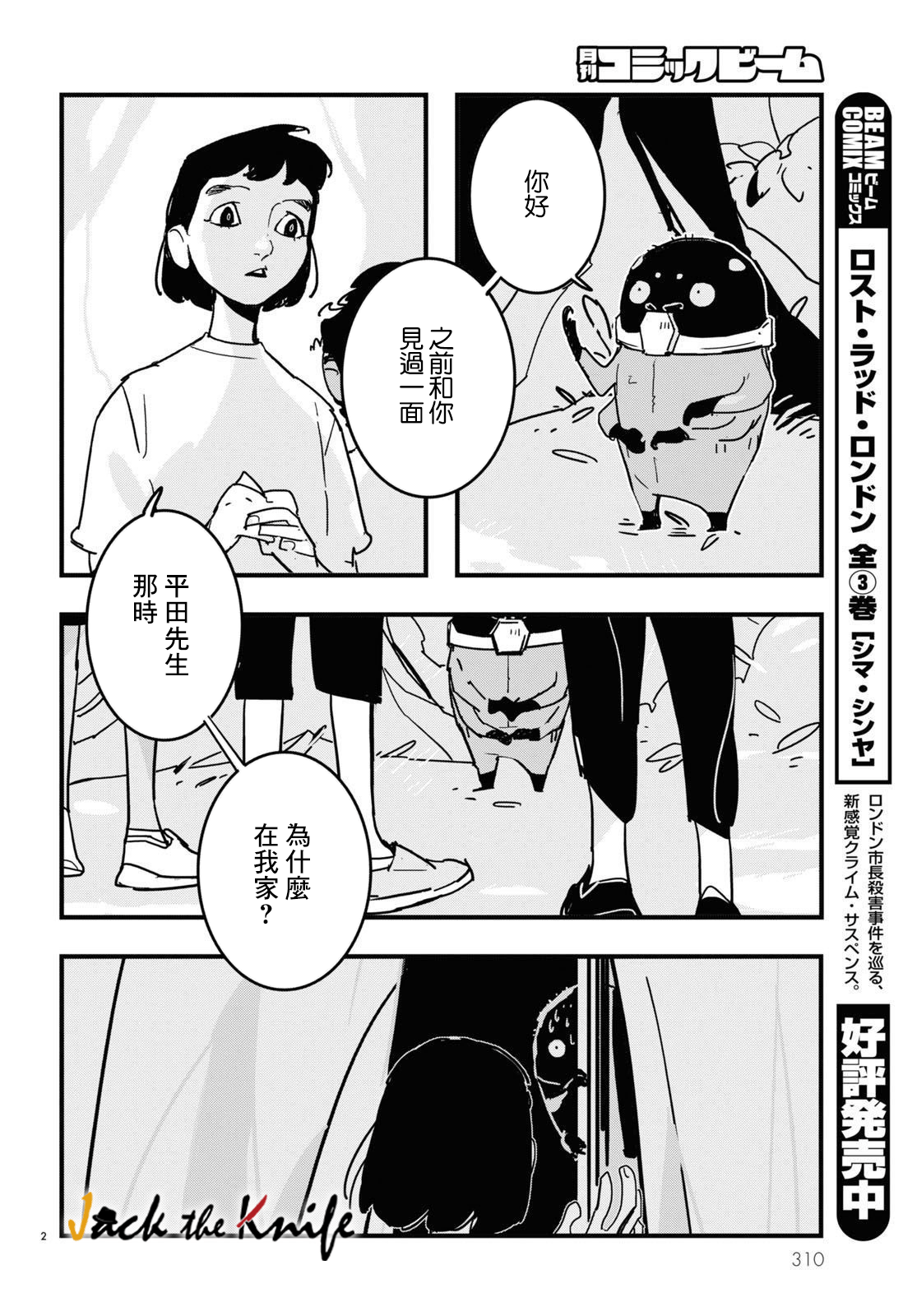 GLITCH - 第6話 - 2