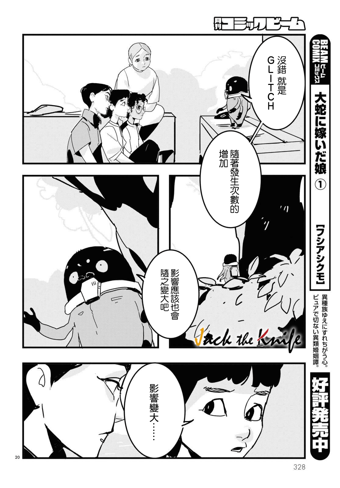 GLITCH - 第6話 - 2