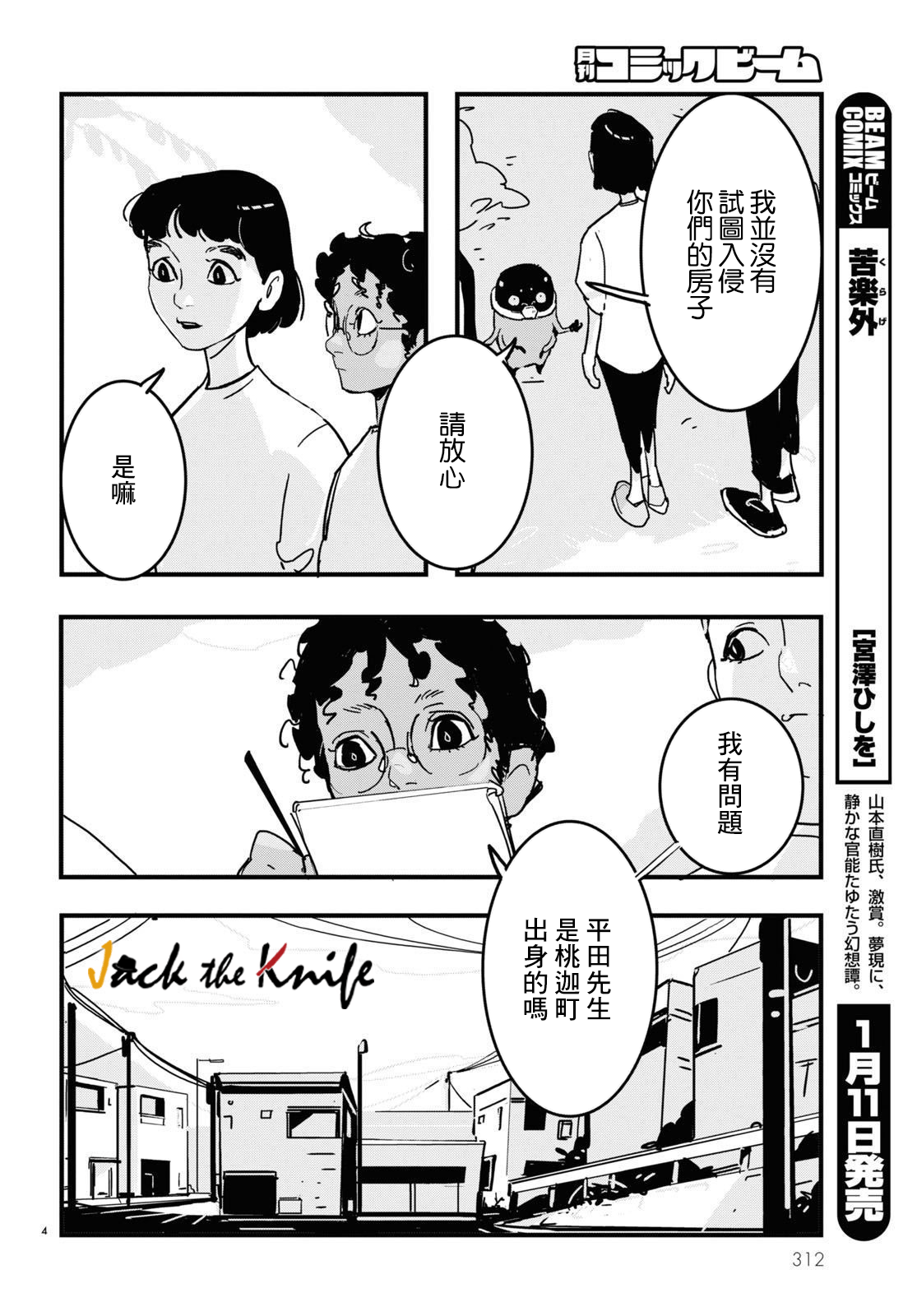 GLITCH - 第6話 - 4