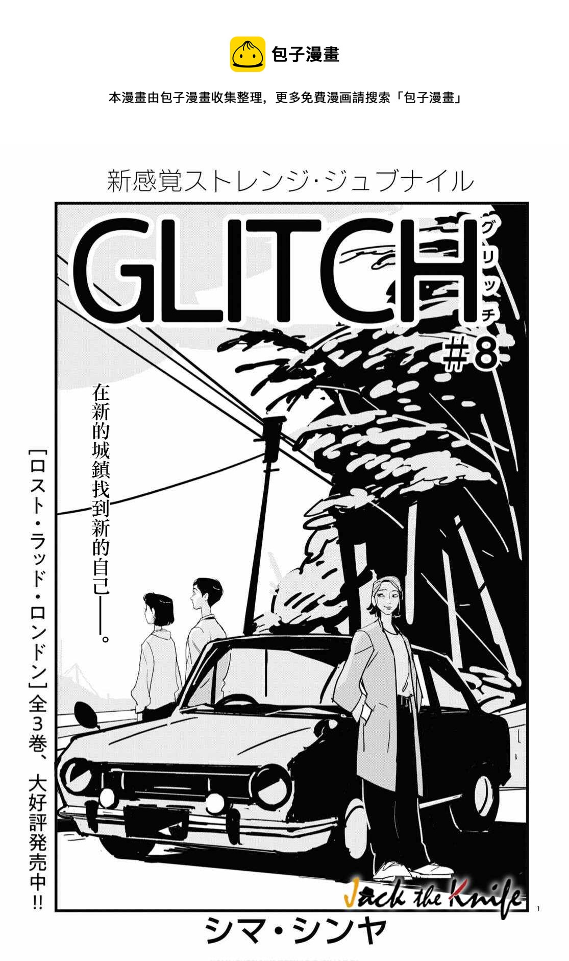 GLITCH - 第8話 - 1