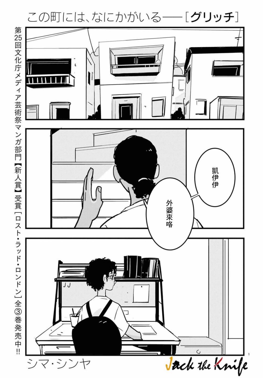 GLITCH - 第10話 - 1