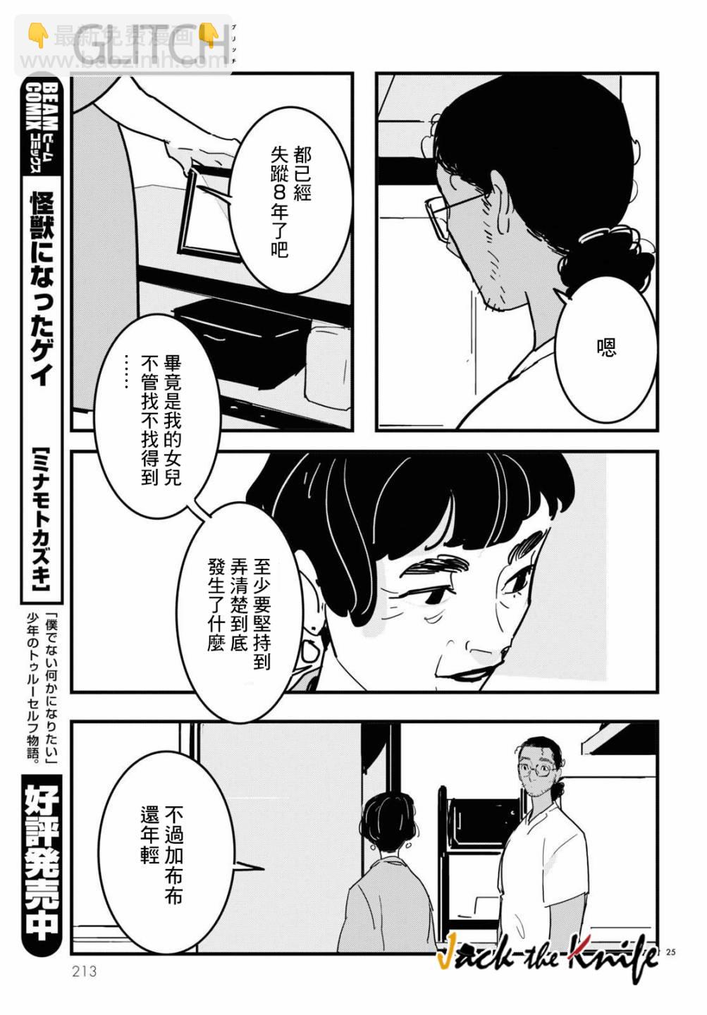 GLITCH - 第10話 - 1