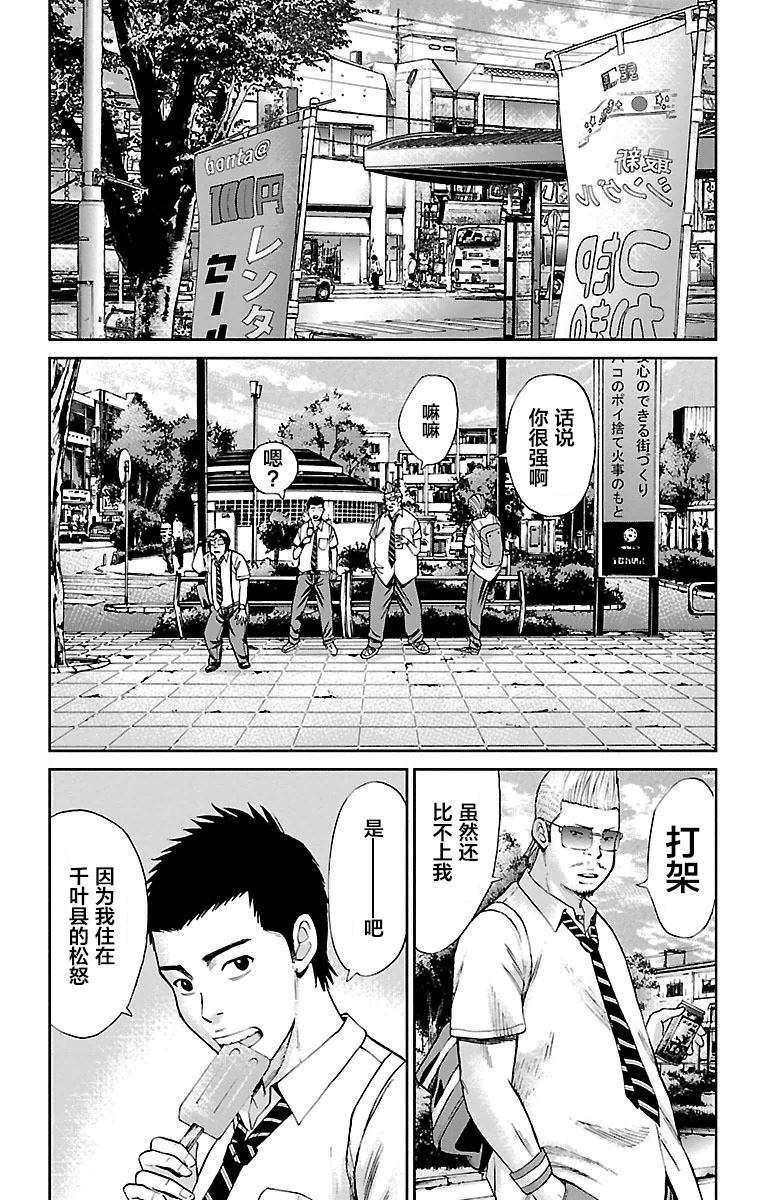 G MEN - 第02話 - 3