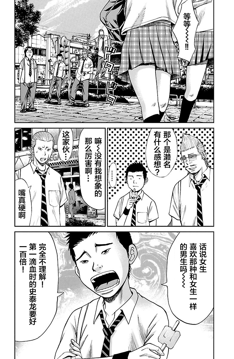 G MEN - 第02話 - 1