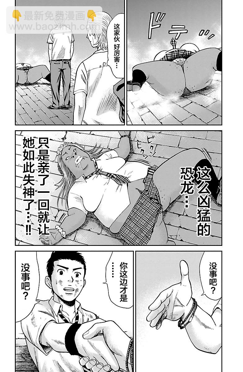 G MEN - 第02話 - 3