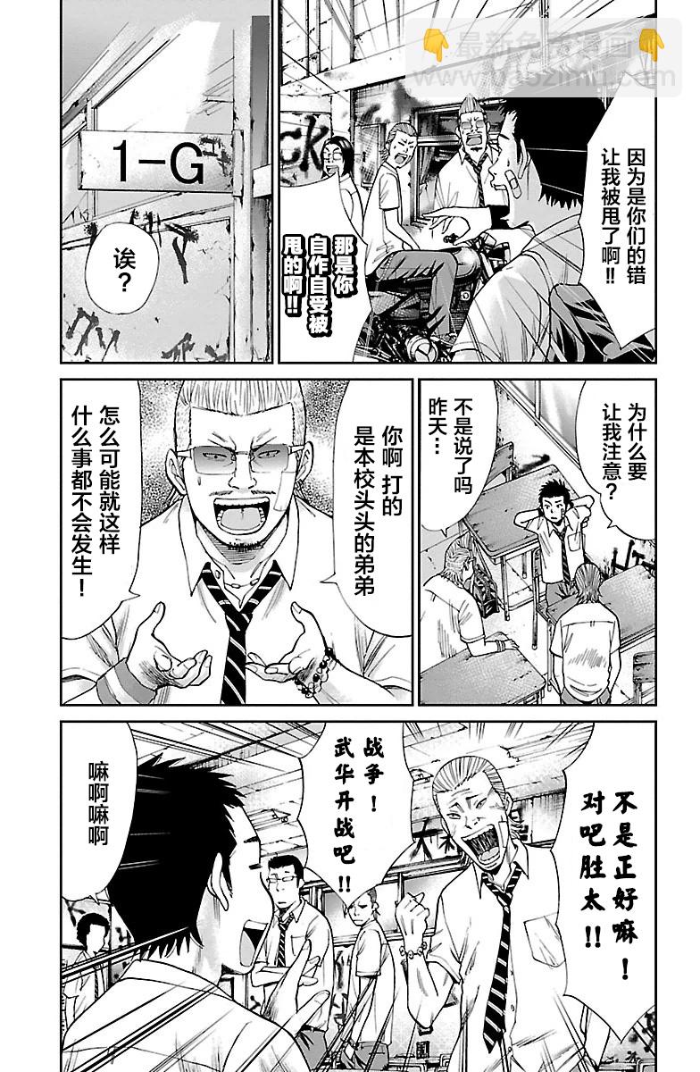 G MEN - 第02話 - 2