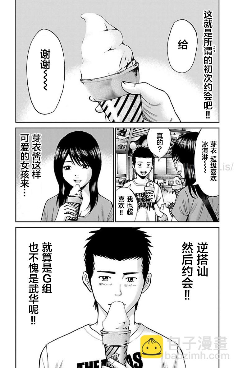 G MEN - 第11話 - 2