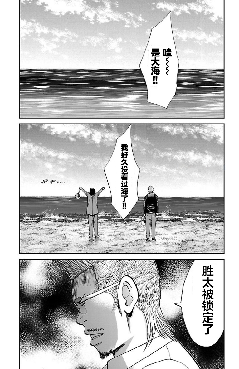 G MEN - 第17話 - 2
