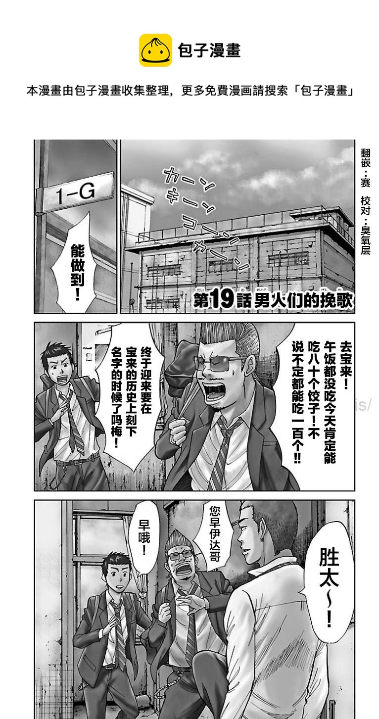 G MEN - 第19話 - 1