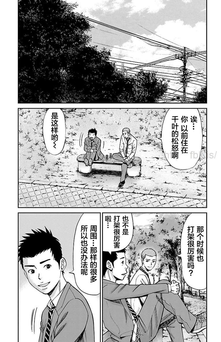 G MEN - 第19話 - 2