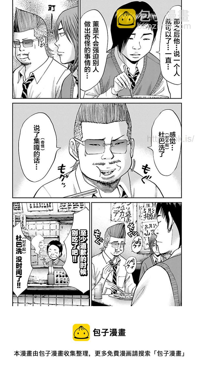 G MEN - 第19話 - 1