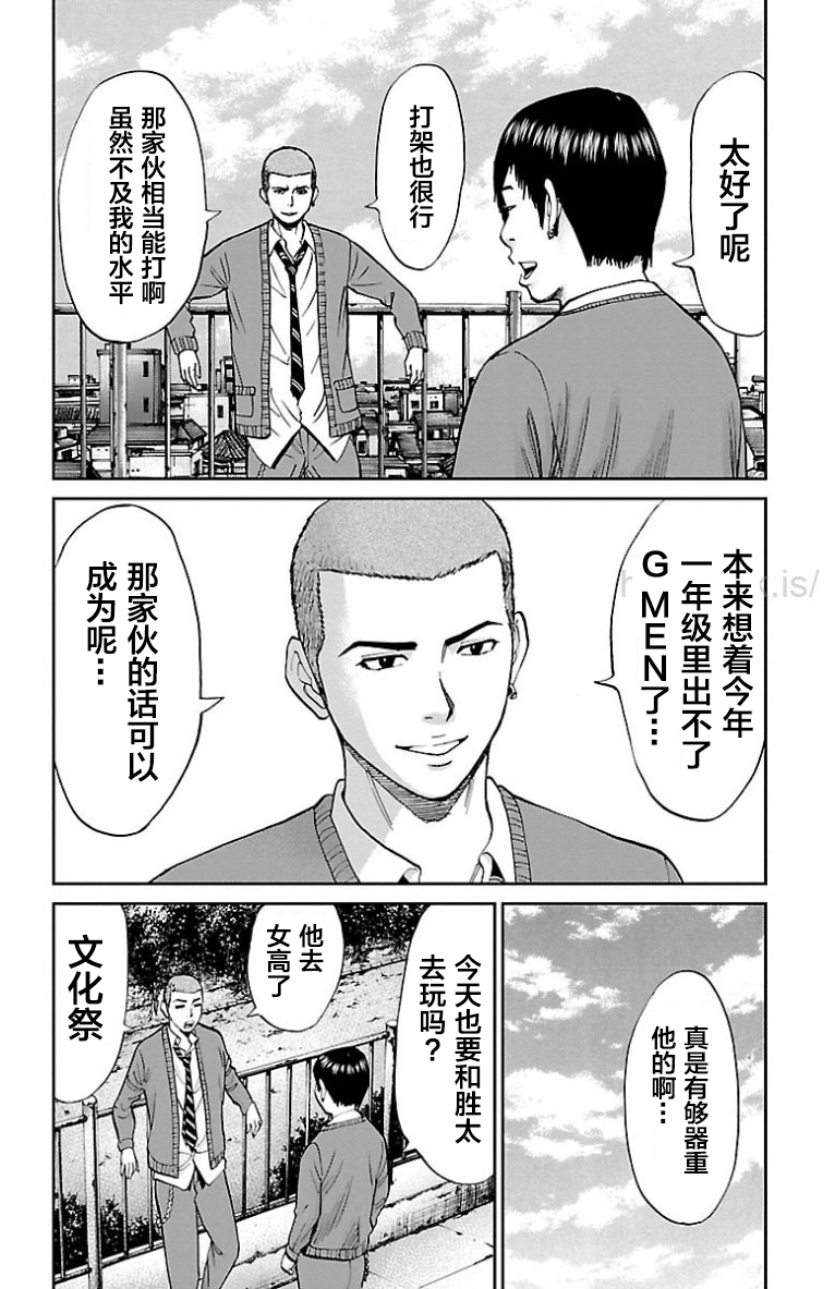 G MEN - 第21話 - 2