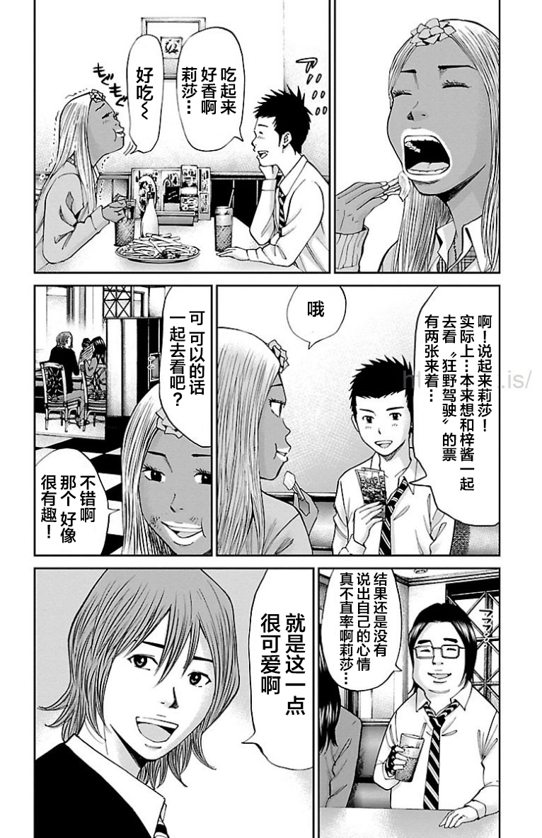 G MEN - 第25話 - 2