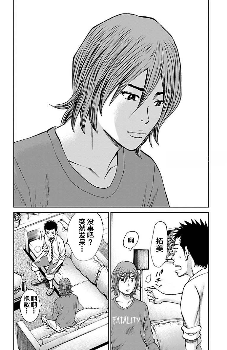 G MEN - 第27話 - 4