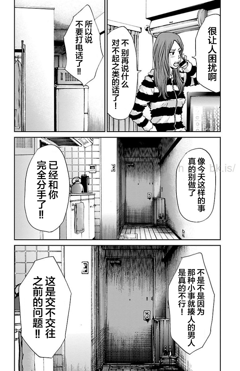 G MEN - 第29話 - 4