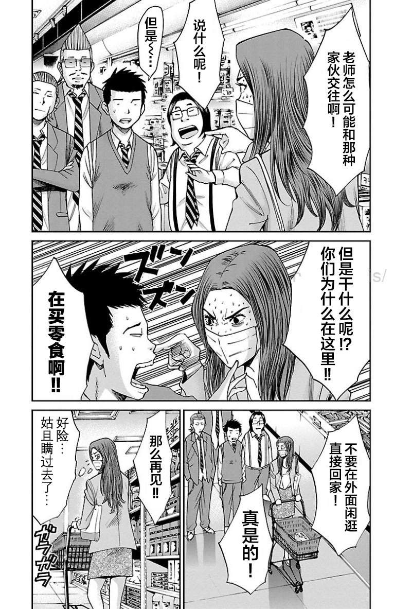 G MEN - 第29話 - 3