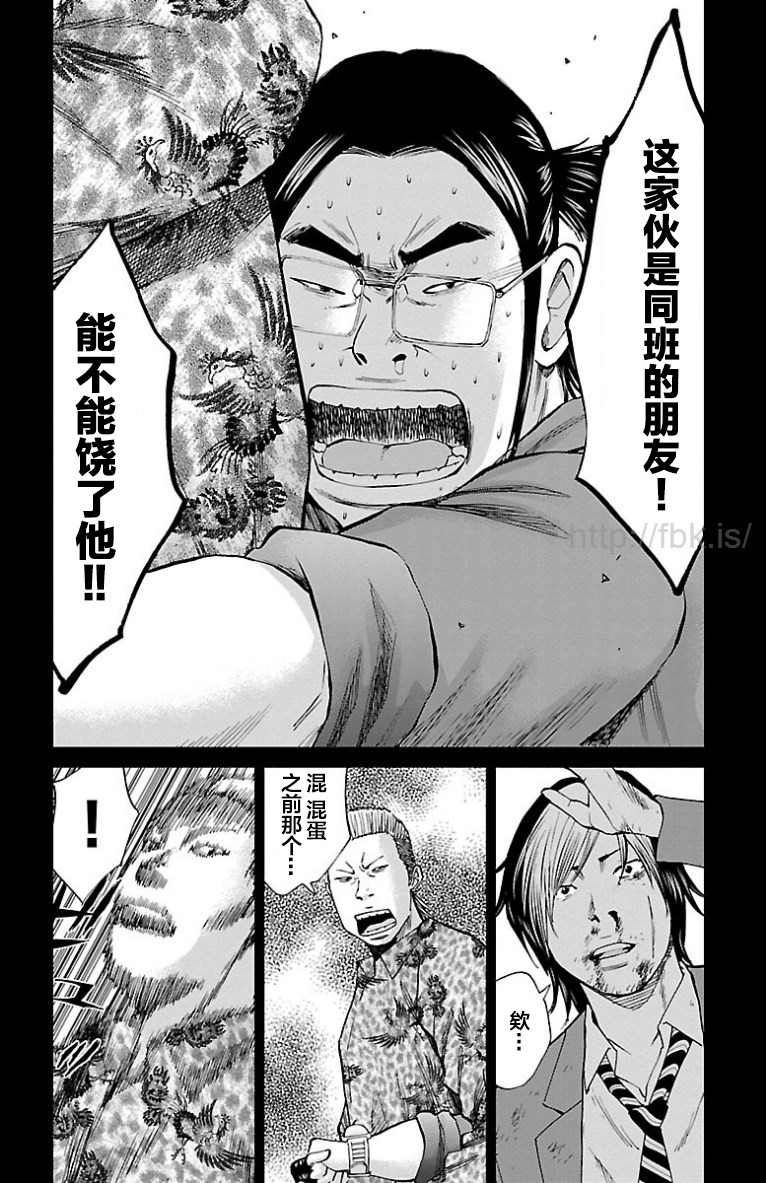 G MEN - 第35話 - 4