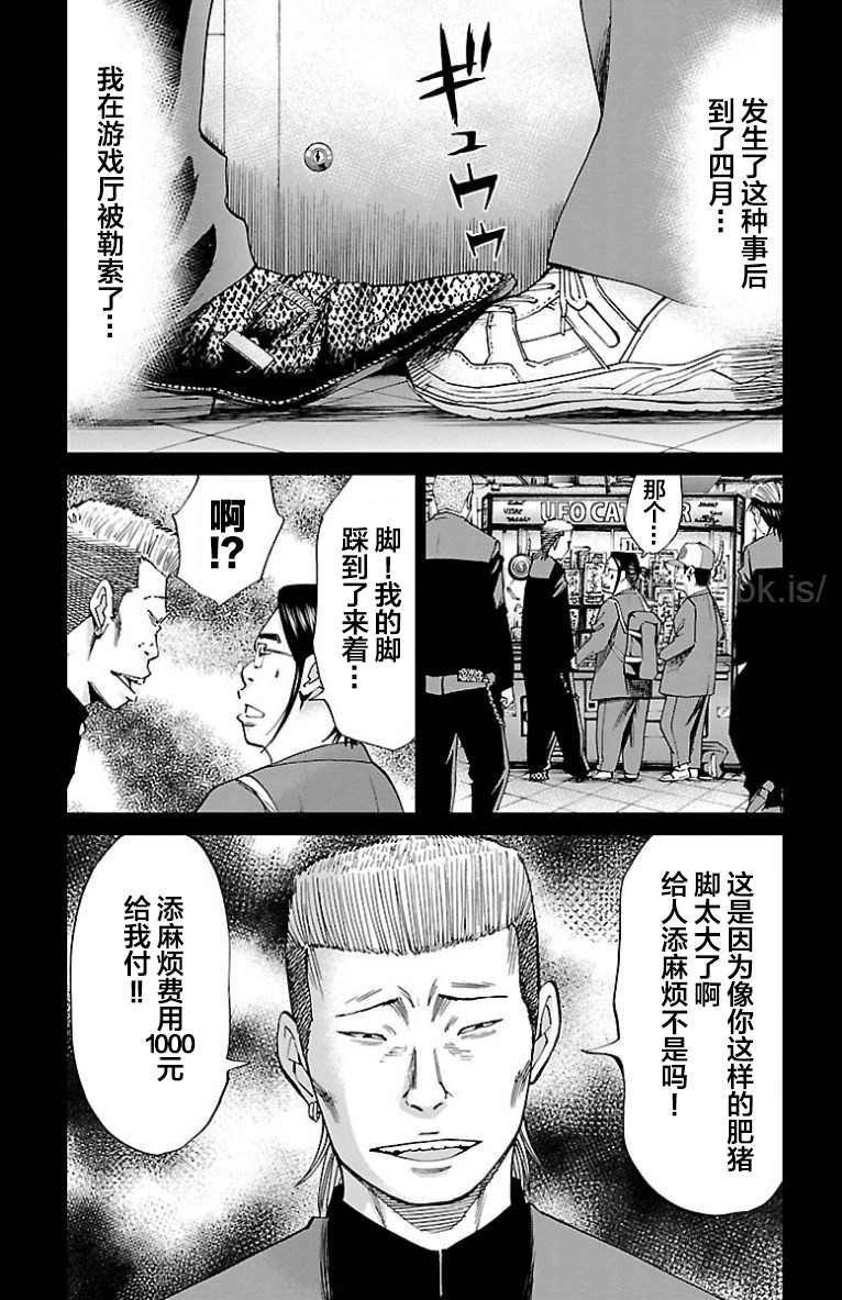 G MEN - 第35話 - 3