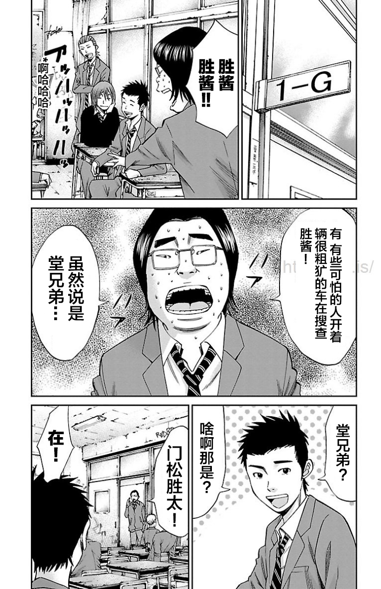 G MEN - 第36話 - 2