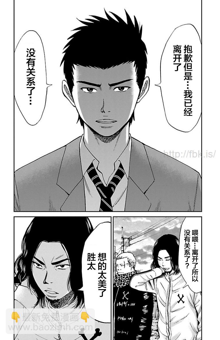 G MEN - 第36話 - 1