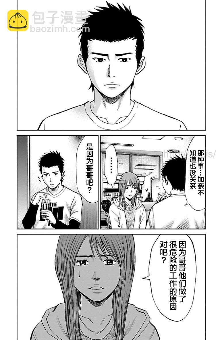 G MEN - 第38話 - 3