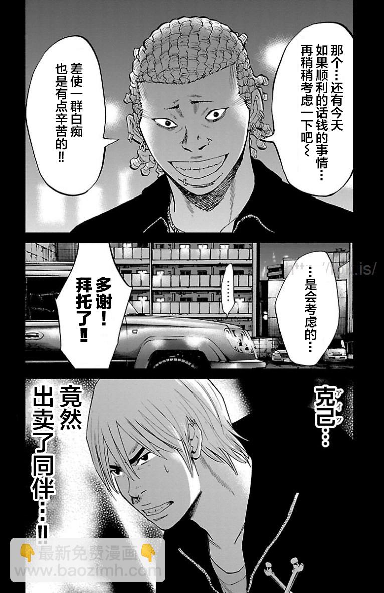 G MEN - 第40話 - 4