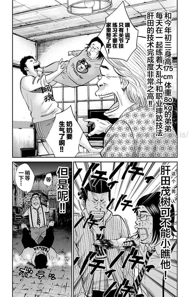 G MEN - 第44話 - 2