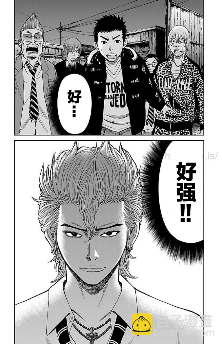 G MEN - 第45話 - 4