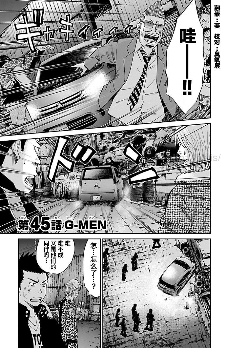 G MEN - 第45話 - 1