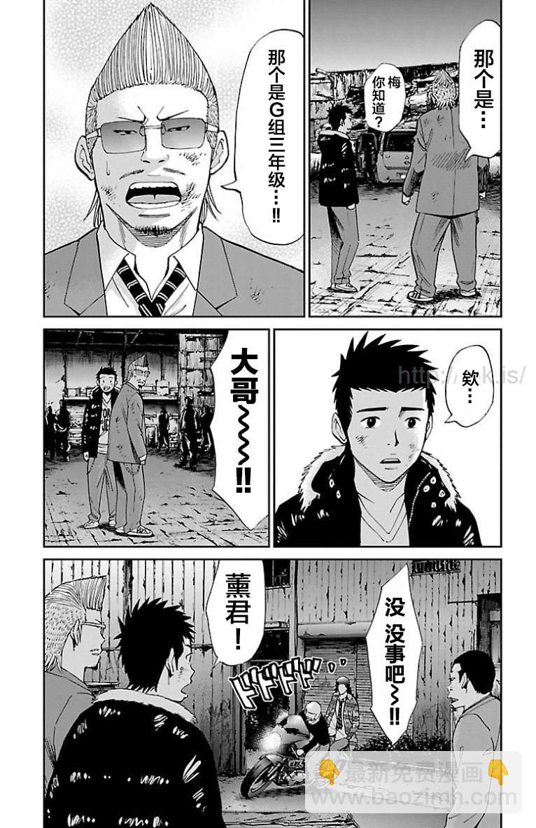 G MEN - 第45話 - 3