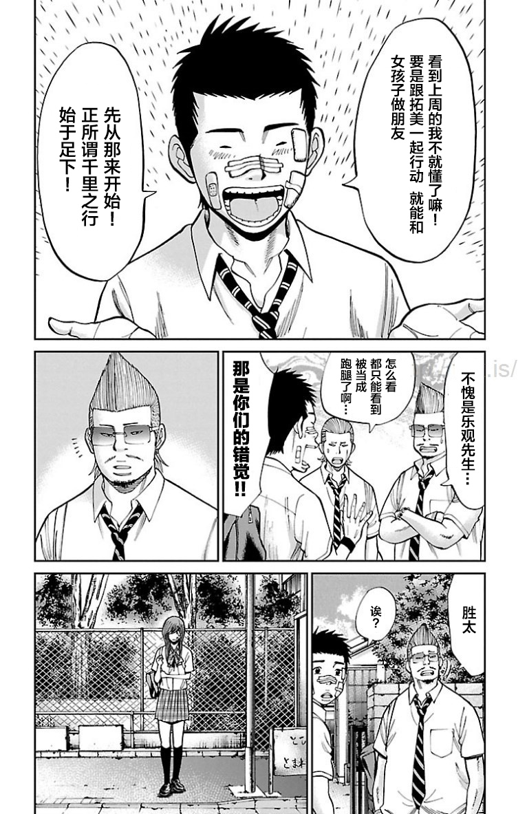 G MEN - 第09話 - 2