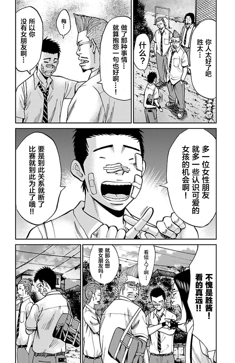 G MEN - 第09話 - 2