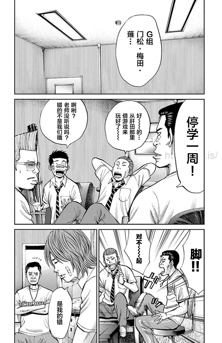 G MEN - 第09話 - 2