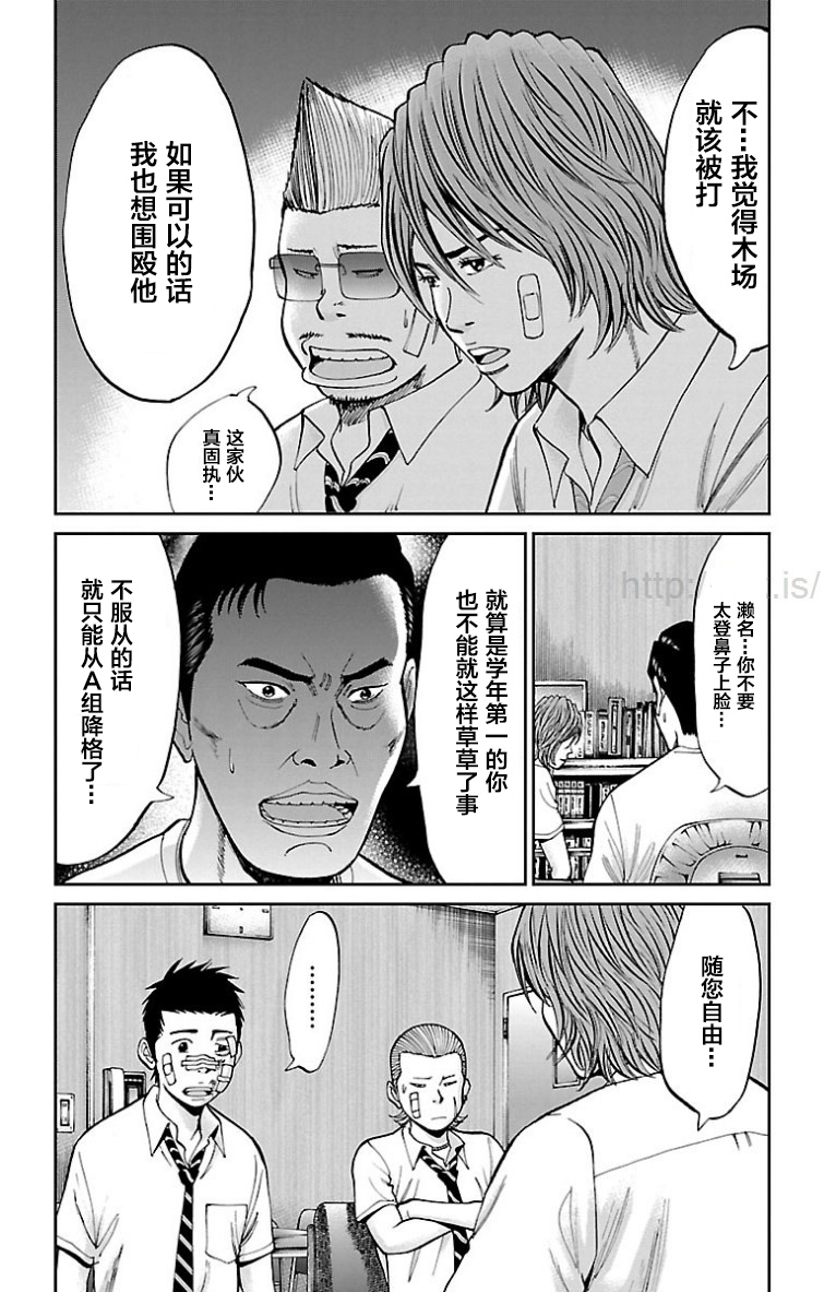 G MEN - 第09話 - 2