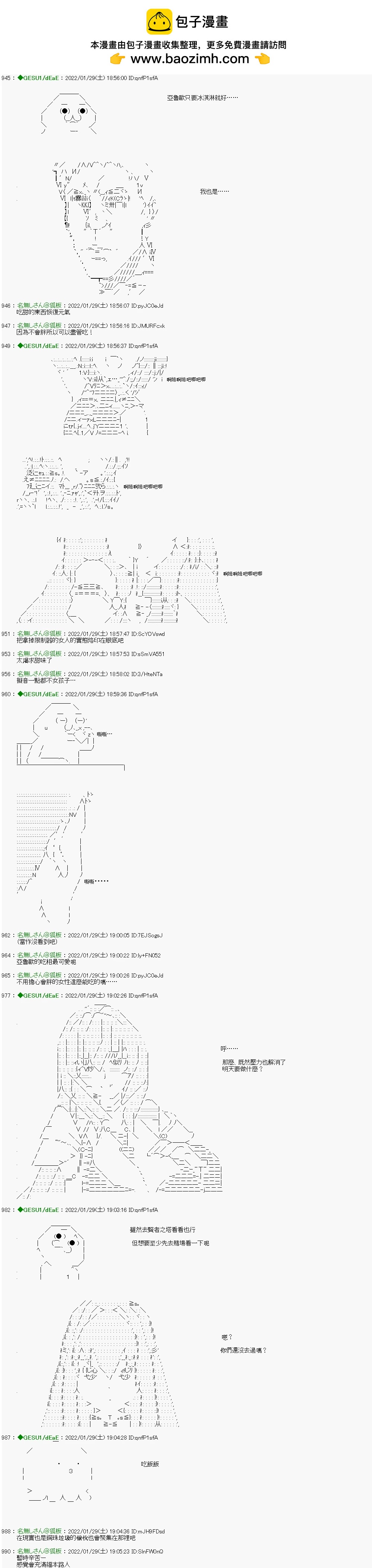 GM想让人攻略死亡游戏―被害者们的头脑战 - 第26话 - 1