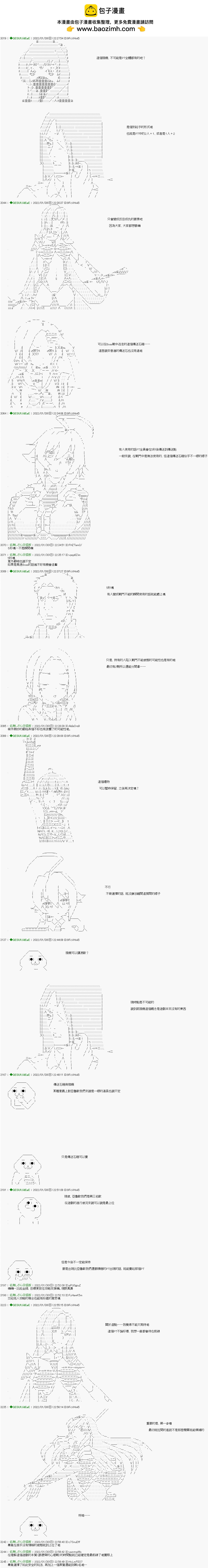 GM想讓人攻略死亡遊戲―被害者們的頭腦戰 - 第28話 - 2