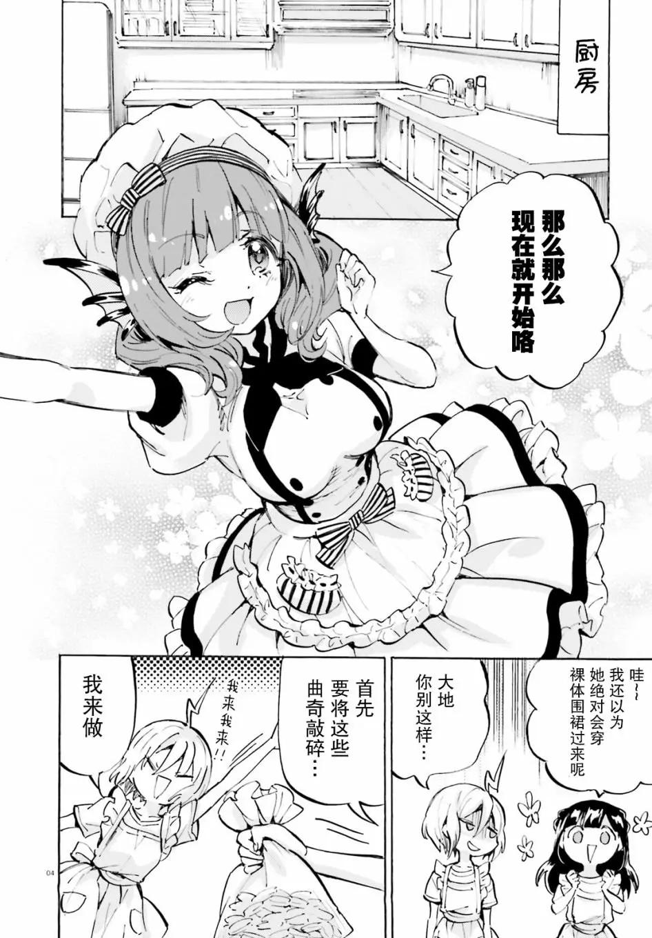 GOD GIRLS - 第22話 - 2