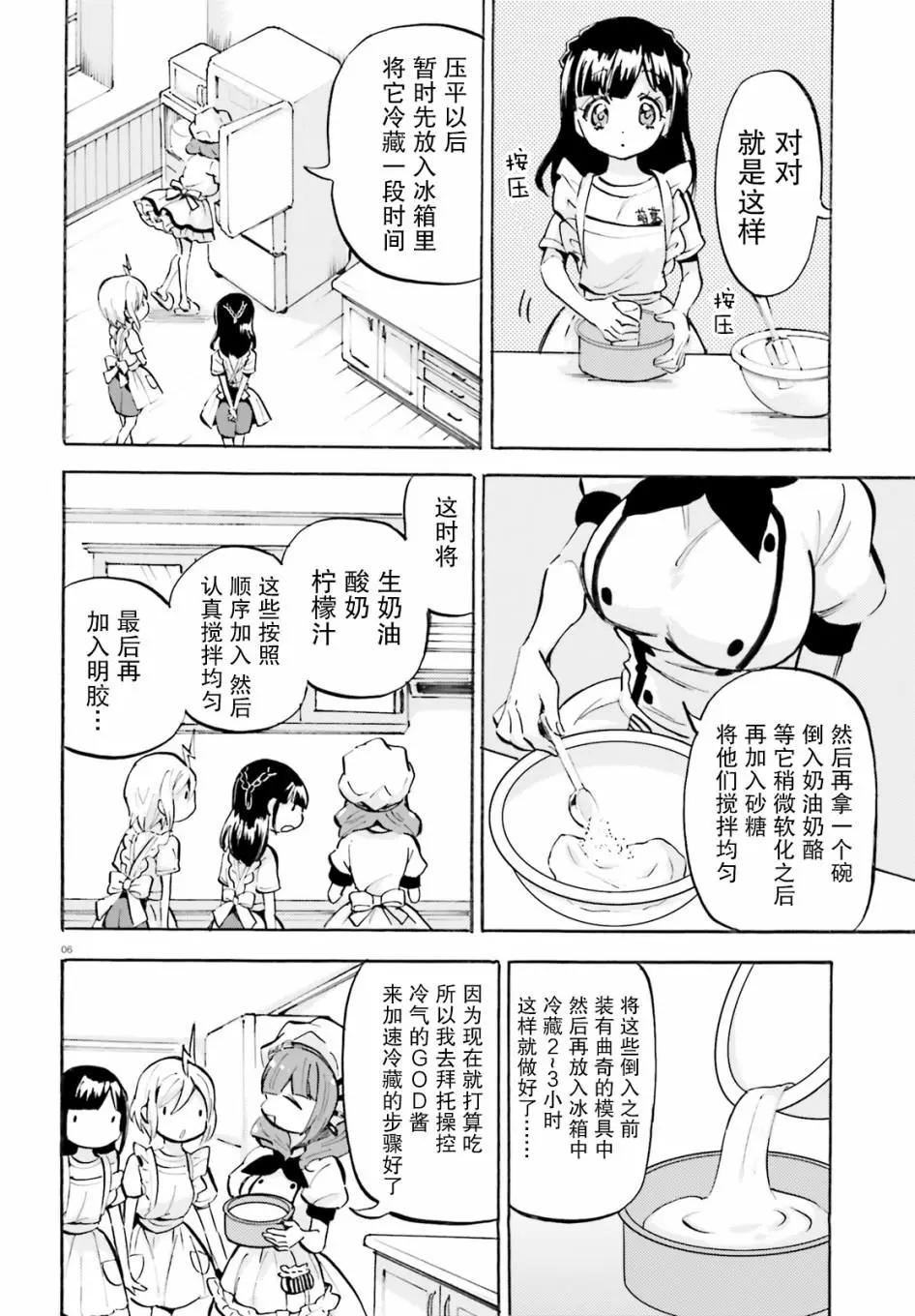 GOD GIRLS - 第22話 - 2