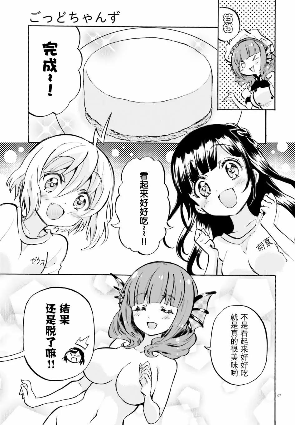 GOD GIRLS - 第22話 - 1