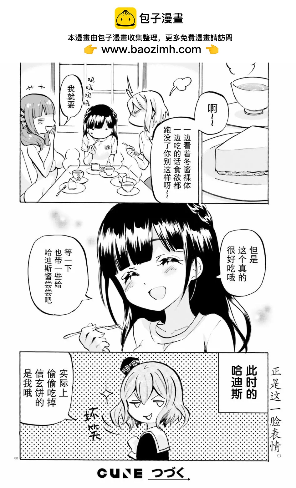 GOD GIRLS - 第22話 - 2