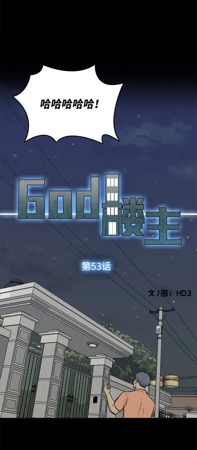 God樓主 - 第53話(1/2) - 6