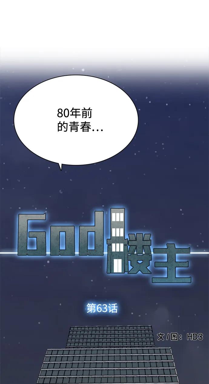 God樓主 - 第63話(1/3) - 3