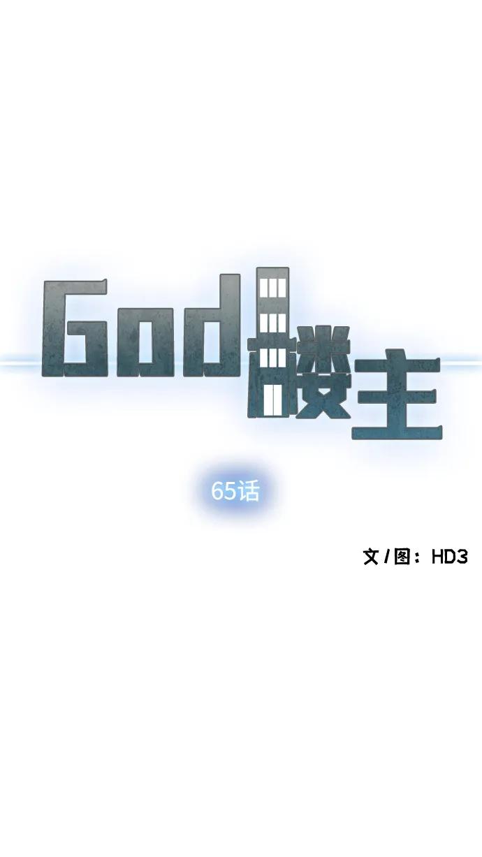 第65话3