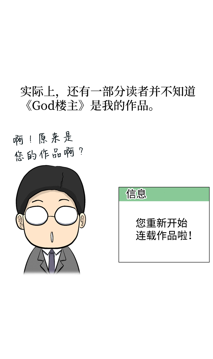 God樓主 - 後記 - 4