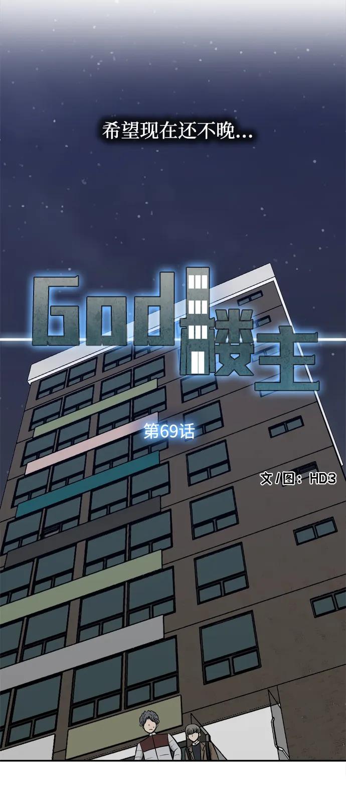 God樓主 - 第69話(1/3) - 5