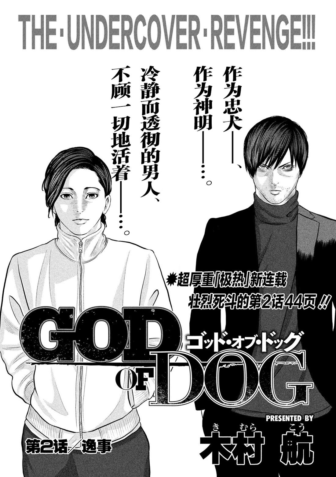 god of dog - 第2話 - 1