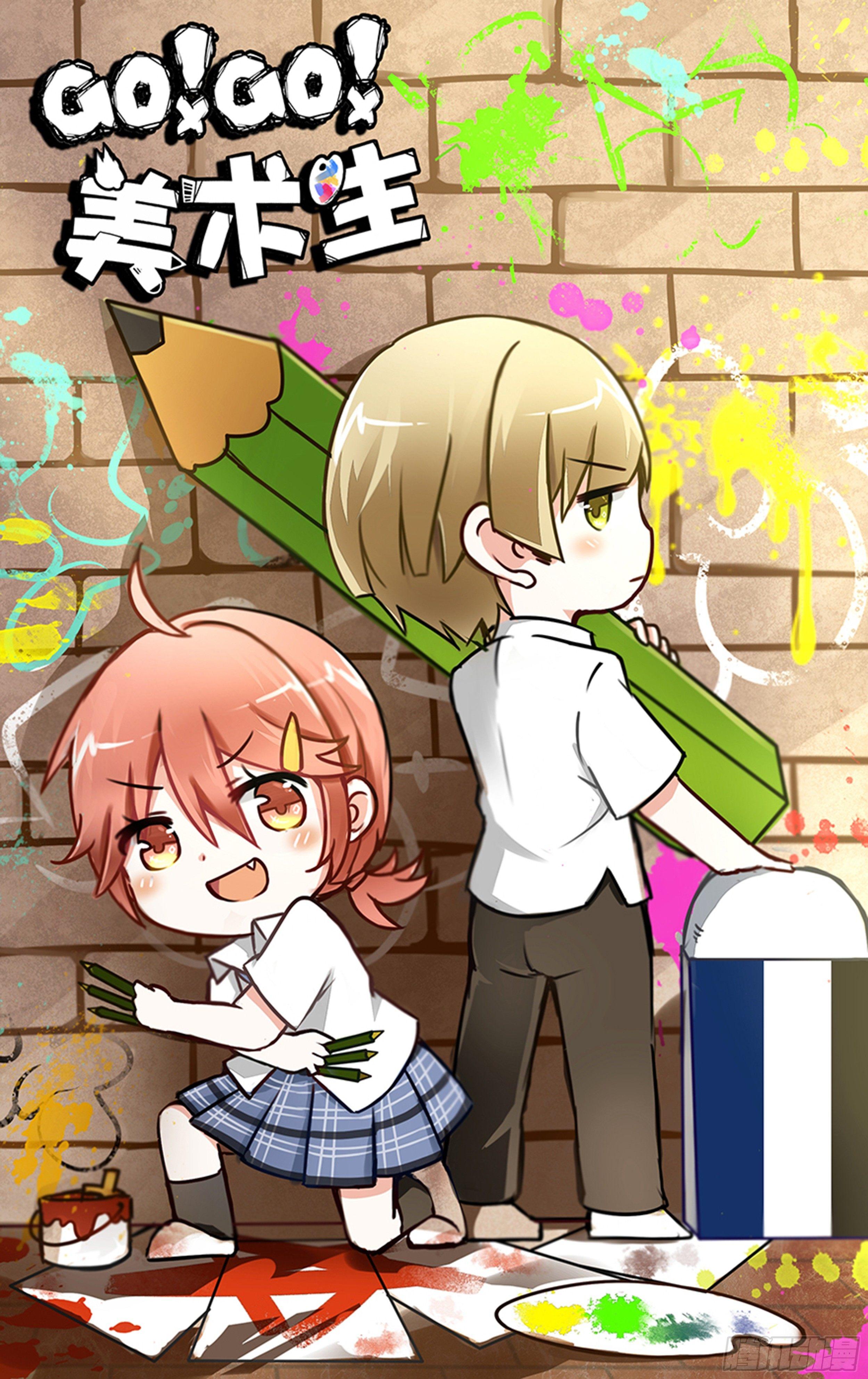 GOGO美術生 - 第一話 - 1