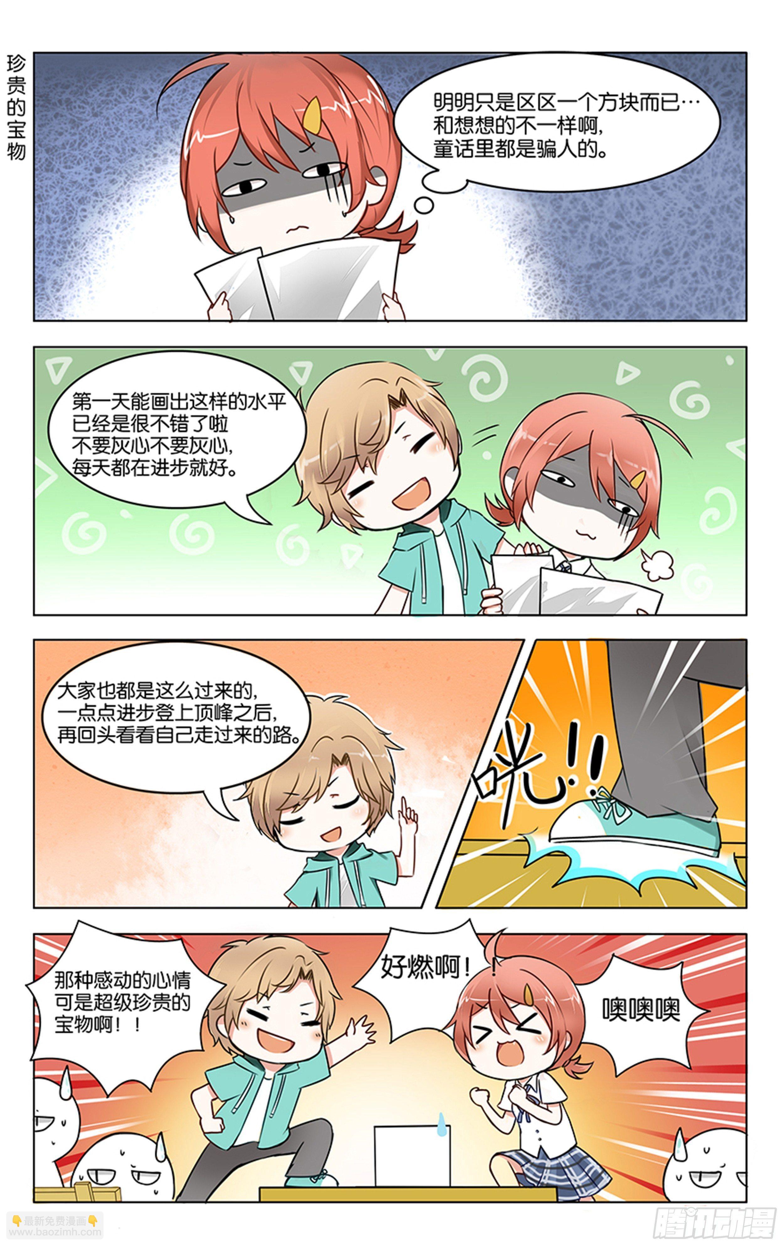 GOGO美術生 - 第一話 - 5