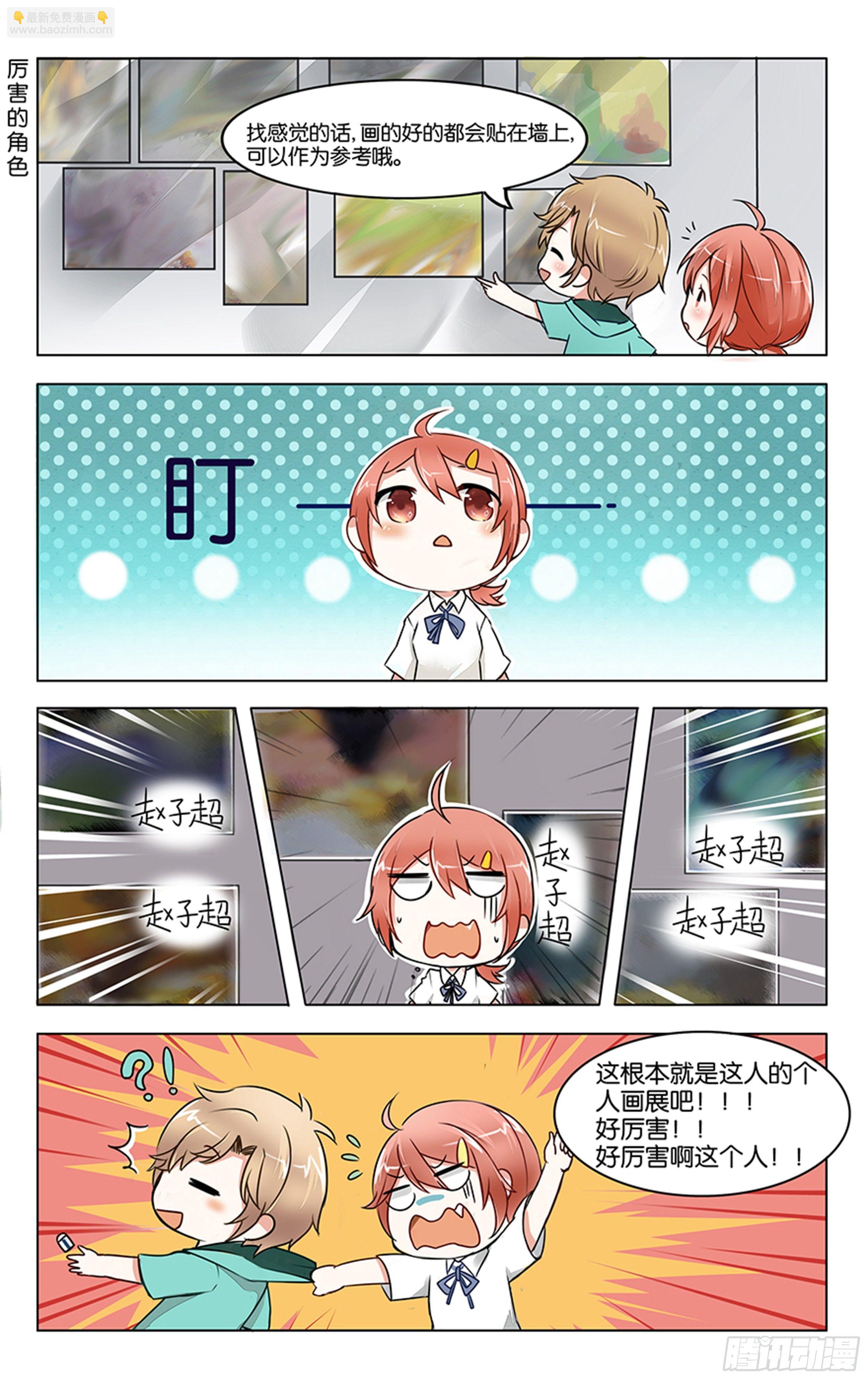 GOGO美術生 - 第一話 - 2