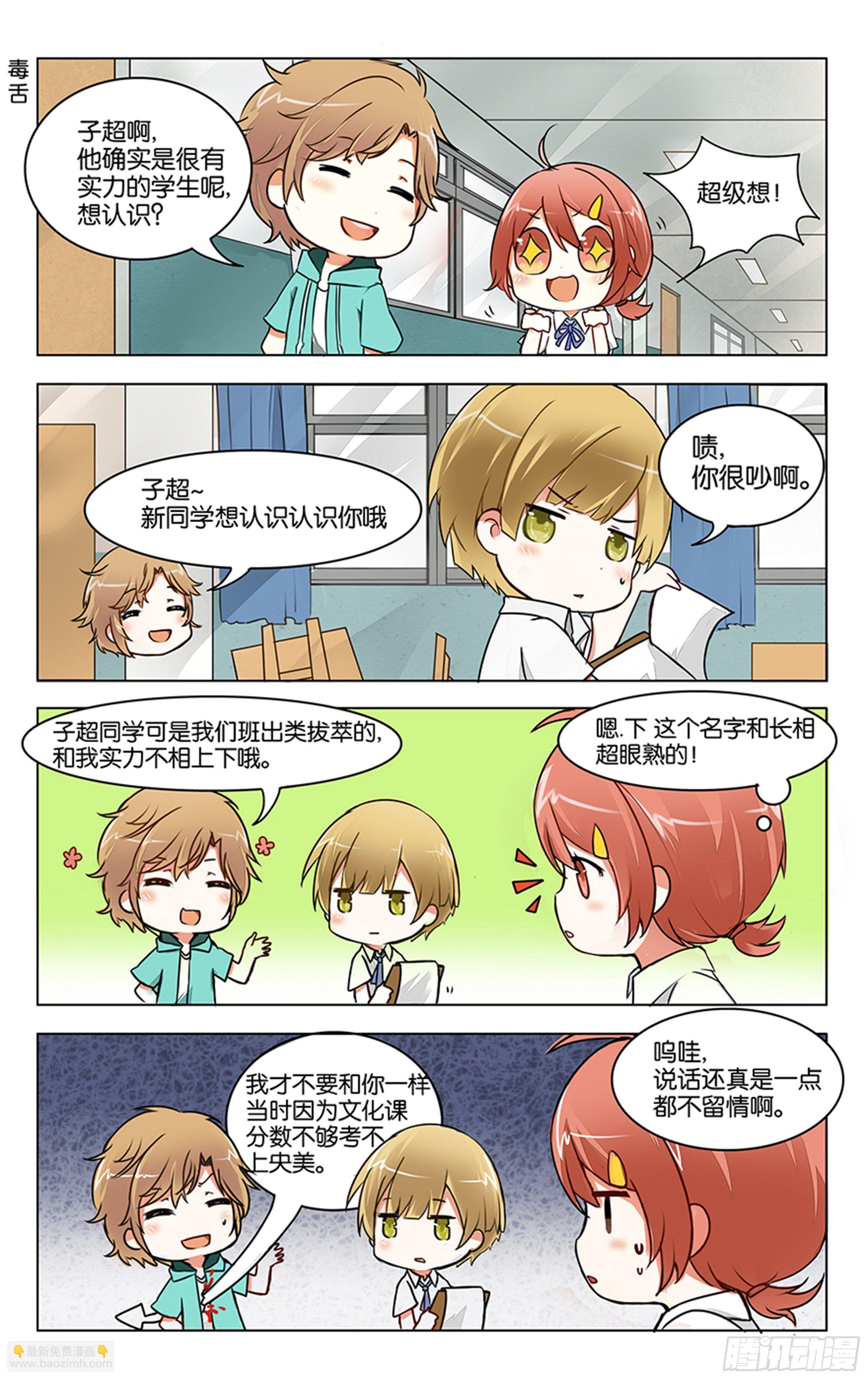 GOGO美術生 - 第一話 - 3